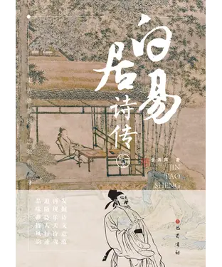 書封 白居易诗传