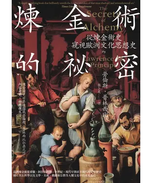 書封 煉金術的祕密