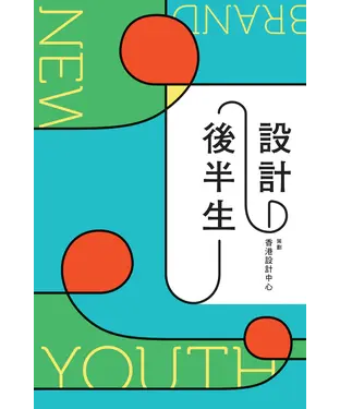 書封 設計後半生