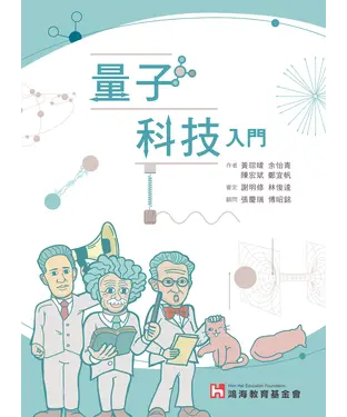 書封 量子科技入門