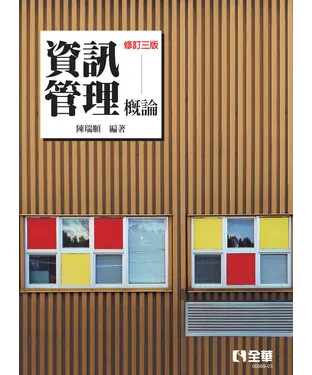 書封 資訊管理概論