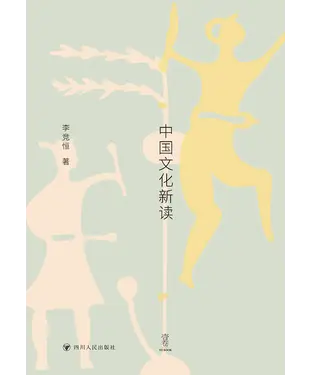 書封 岂有此理？：中国文化新读