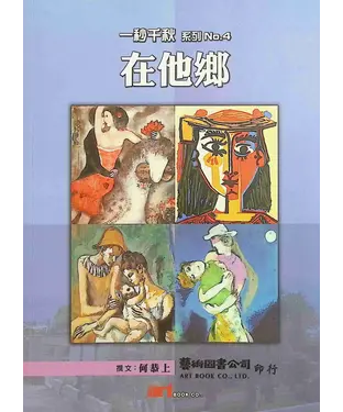 書封 在他鄉