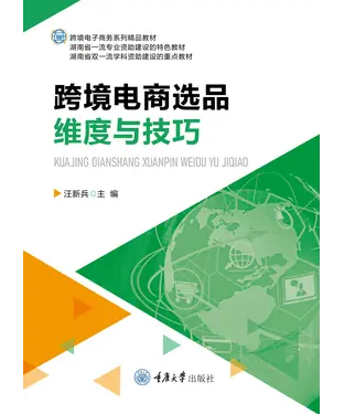 書封 跨境电商选品维度与技巧