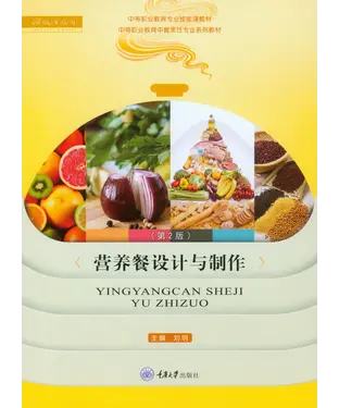 書封 营养餐设计与制作