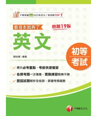書封 英文看這本就夠了
