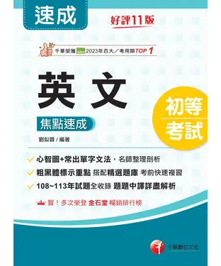 書封 英文焦點速成
