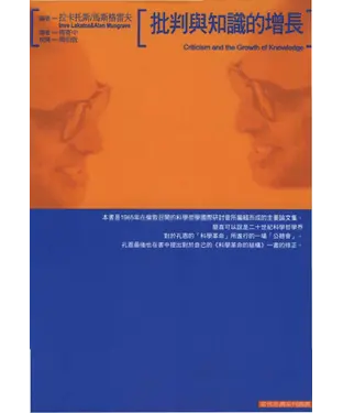 書封 批判與知識的增長
