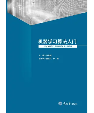 書封 机器学习算法入门