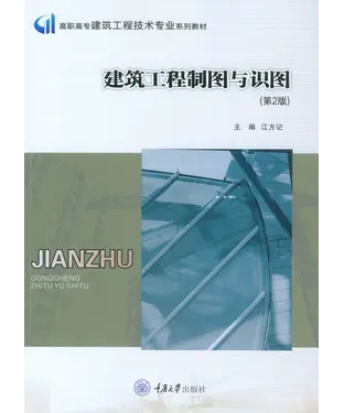 書封 建筑工程制图与识图