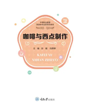 書封 咖啡与西点制作