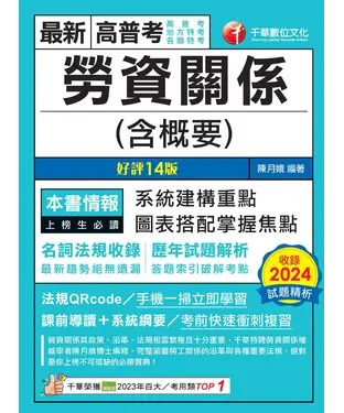 書封 勞資關係（含概要）