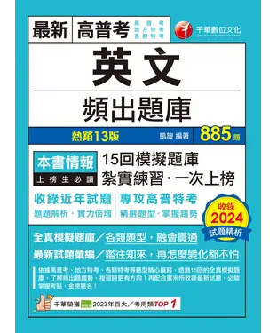 書封 英文頻出題庫