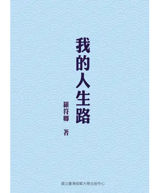 書封 我的人生路
