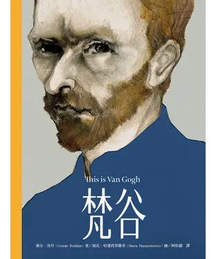 書封 This is梵谷