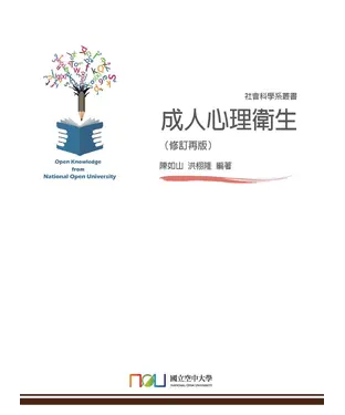 書封 成人心理衛生
