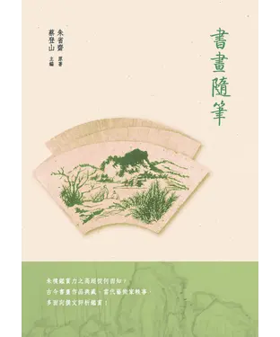 書封 書畫隨筆