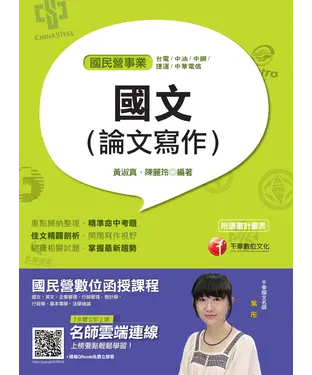 書封 國文（論文寫作）