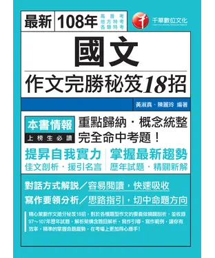書封 國文：作文完勝秘笈18招
