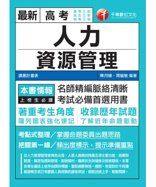 書封 人力資源管理