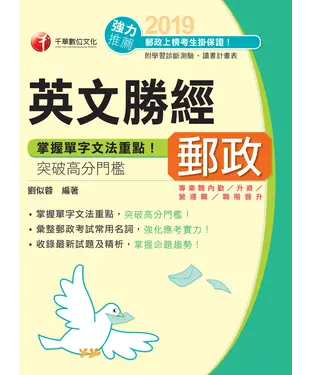書封 郵政英文勝經