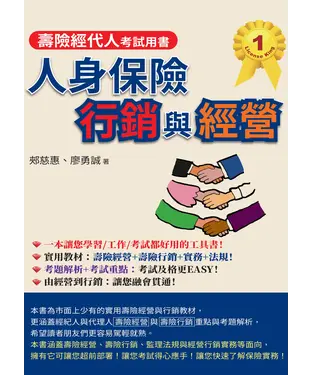 書封 人身保險行銷與經營