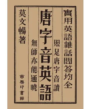 書封 唐字音英語