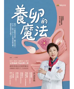 書封 養卵的魔法