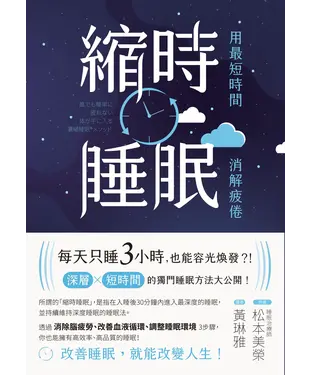 書封 縮時睡眠